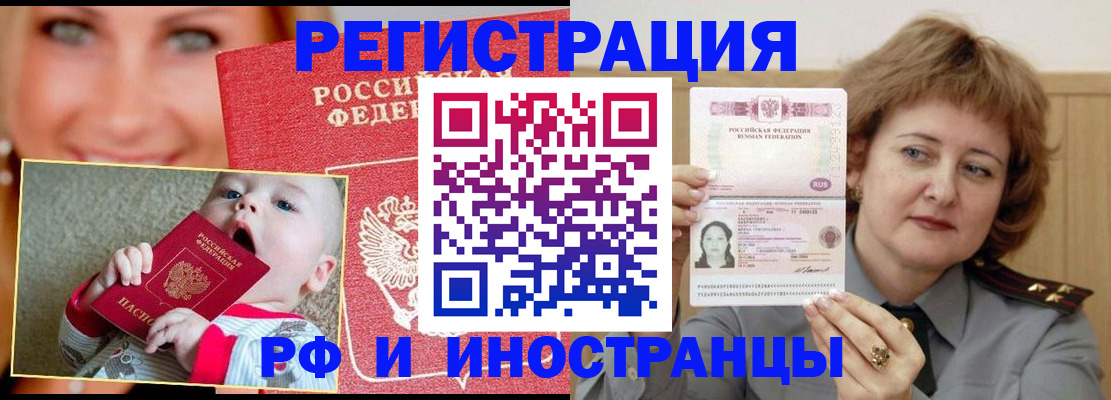 временная регистрация в Вольске